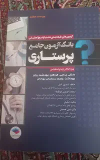 بانک کتاب ارشد پرستاری(عاطفه اسدپور)