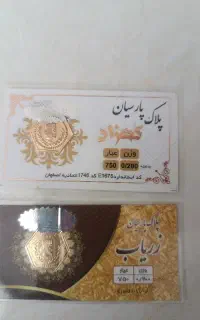 سکه پارسیان ۲۰۰صوت