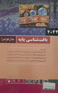 کتاب علوم پایه پزشکی