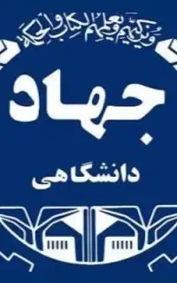 آغاز ثبت‌نام دوره‌ دستیاری دندانپزشکی جهاددانشگاهی