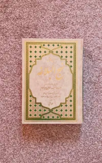 کتاب نهج البلاغه