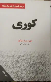 کتاب کوری