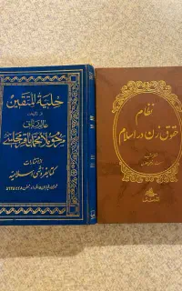 دو جلد کتاب مدهبی