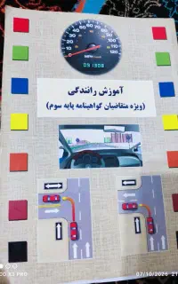 کتاب آموزش رانندگی