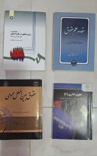 فروش فوری کتاب‌های حقوقی قیمت مناسب