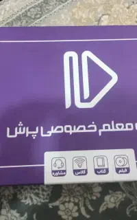 بسته معلم خصوصی پرش کلاس. نهم