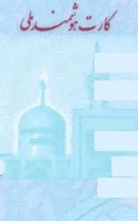 مدارک گمشده شناسایی