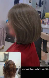 به مدت ۳روز مدل پاکسازی وفشیال،کوتاهی،رنگ و