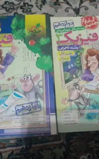 دو جلد فیزیک تجربی خیلی سبز