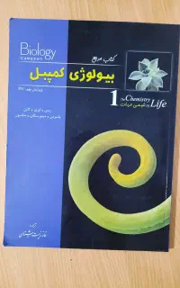 چهار جلد کتاب بیولوژی کمپبل
