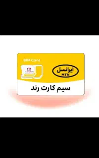 سیم کارت ۹۳۵ رند