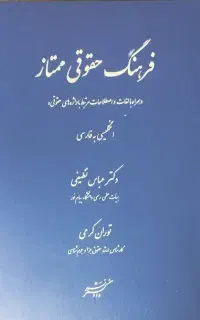 فروش کتابهای حقوقی