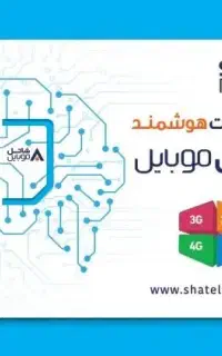 سیم کارت شاتل موبایل 71 870 20  0998