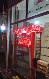 استند میوه