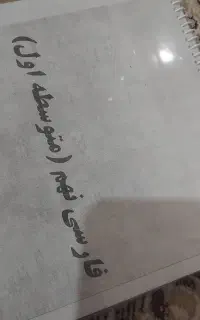کتاب کمک درسی و جزوه