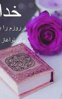 ختم قرآن برای اموات