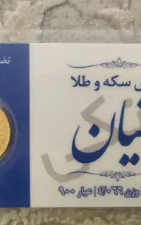 نیم سکه