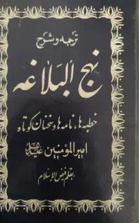 نهج البلاغه قدیمی