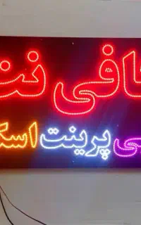تابلو ال ای دی کم کارکرد مخصوص پشت شیشه