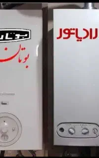 سرویسکار مجاز تعمیر پکیج بوتان ایرانرادیاتور ،لورچ