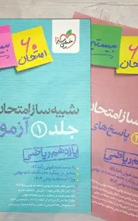 شبیه ساز امتحان نهایی یازدهم