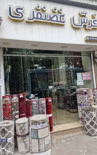 دعوت به همکاری ( فروشنده اقا)  فروشگاه فرش غضنفری