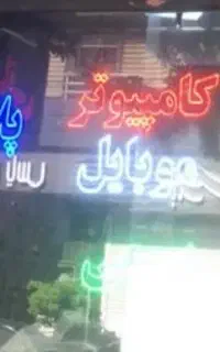 کارمند کافی نت