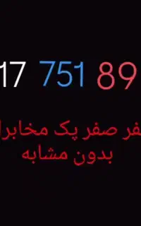 کد 751 صفر صفر