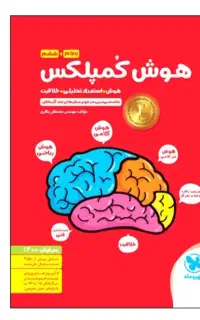 کتاب تیزهوشان ششم