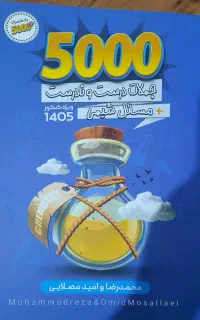 کتاب تست گاج و مصلایی