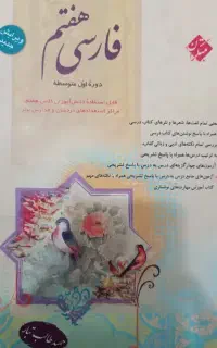 کتاب کار فارسی هفتم