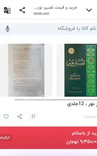 تفسیر ۱۲جلدی نور