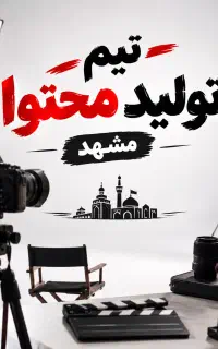 جذب بازیگر و عوامل تولید محتوا