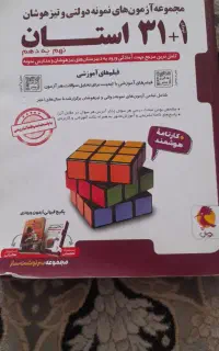 کتاب تست نمونه دولتی نهم به دهم