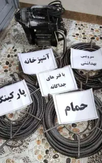 لوله بازکنی چاه(بی کلک)بومهن پردیس9فاز1و2و4و5و8و11