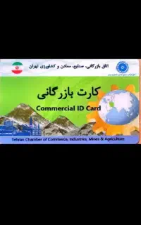 صدور و تمدید کارت بازرگانی