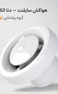 فن بیصدا هواکش سروریس سایز ۱۰ مدرن یکسال گارنتی