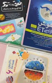 مجموعه کتاب های تیزهوشان