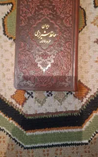 دیوان حافظ همراه با فالنامه