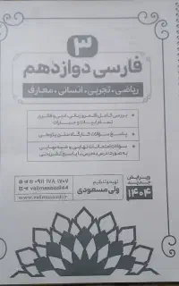 فروش جزوه ی فارسی
