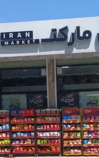 نیروی کار برای فروشگاه مواد غذایی و بهداشتی