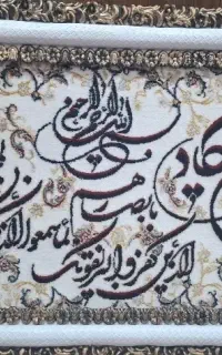تابلوفرش و ان یکاد