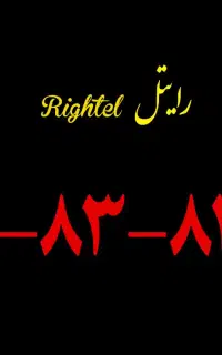 سیمکارت دائمی رند رایتل