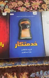 کتاب خدمتکار همکار مستاجر از فریدا مک فادن