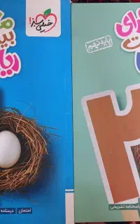 کتاب عربی و ریاضی نهم