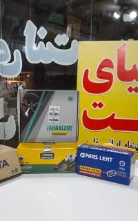 فروشگاه دنیای لنت سادات کاشان