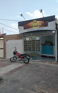 کافی نت برمودا