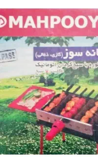 کباب پز دوگانه