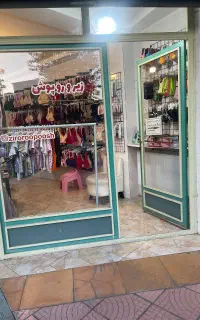فروشگاه لباس زیر و راحتی بانوان