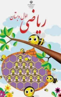 تدریس خصوصی و نیمه خصوصی ابتدایی
